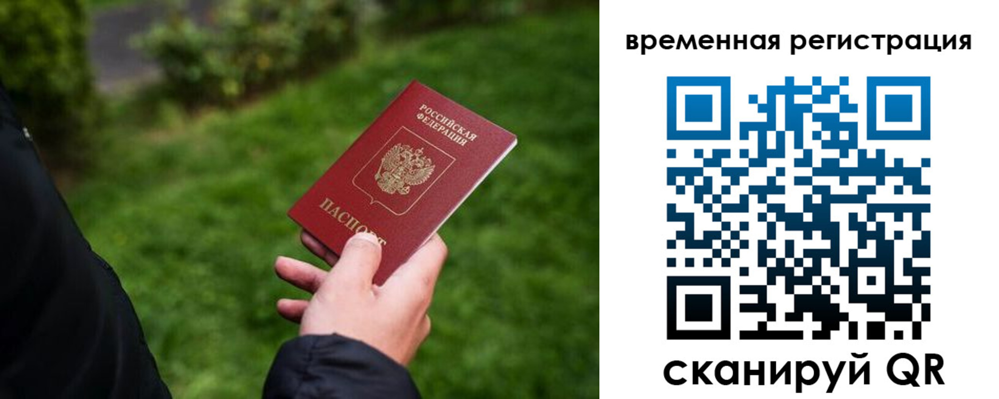 временная регистрация законно в Новгородской области